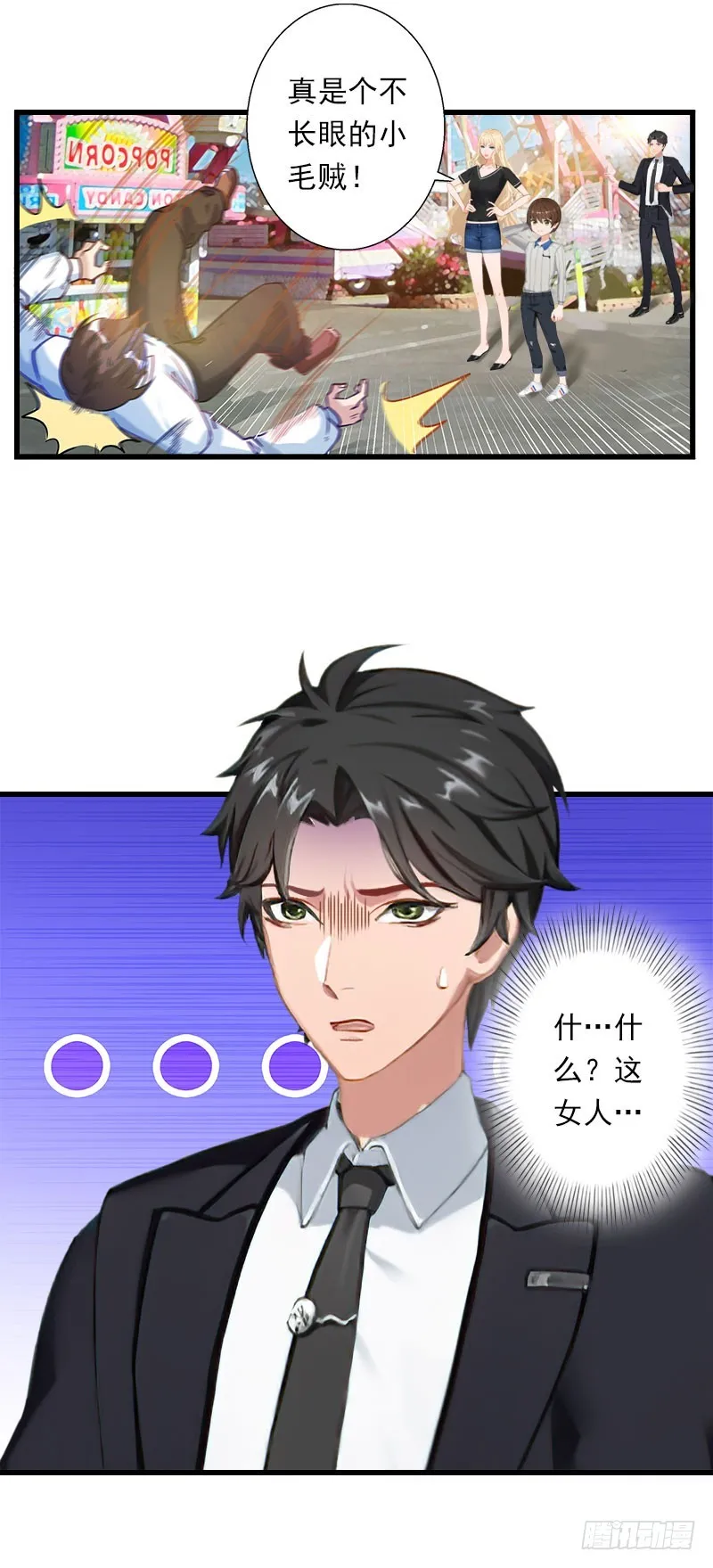 第68话 惊讶的萧书晴 第20页