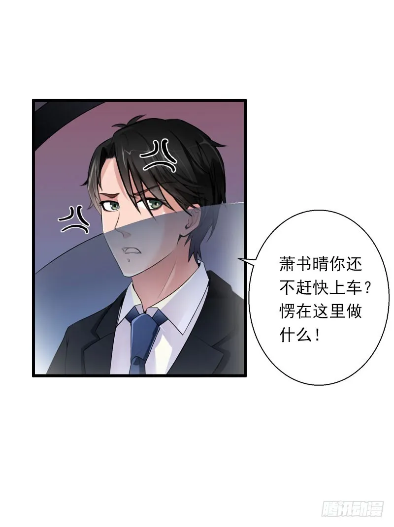 第68话 惊讶的萧书晴 第26页