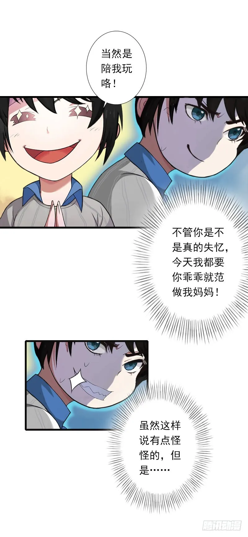 第67话 真香警告 第9页
