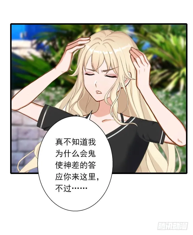 第67话 真香警告 第13页