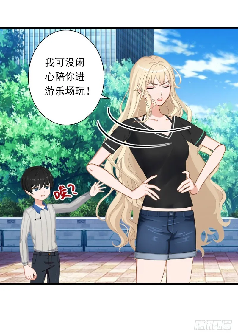 第67话 真香警告 第14页