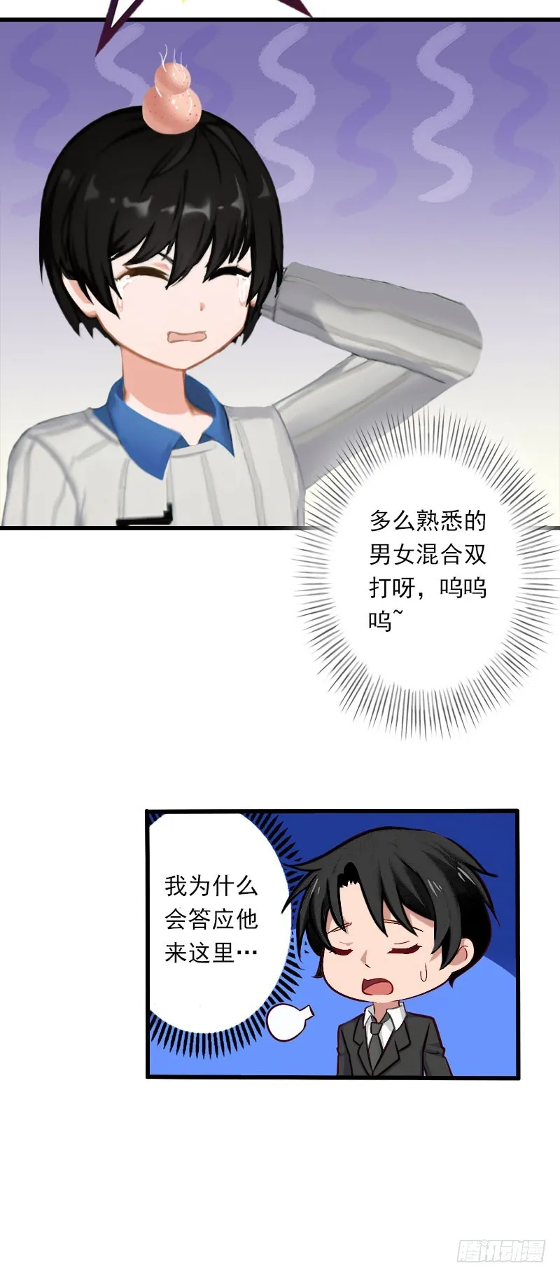 第67话 真香警告 第19页