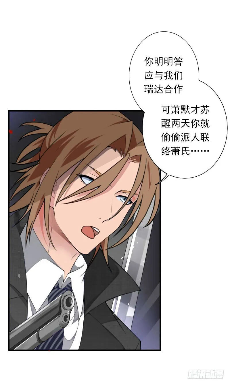第66话 莫名的心疼 第18页