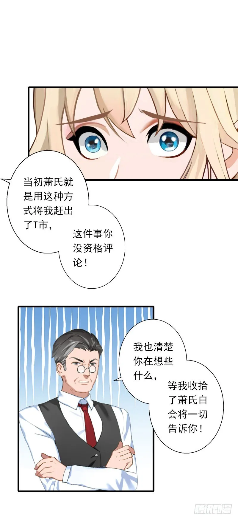 第66话 莫名的心疼 第28页