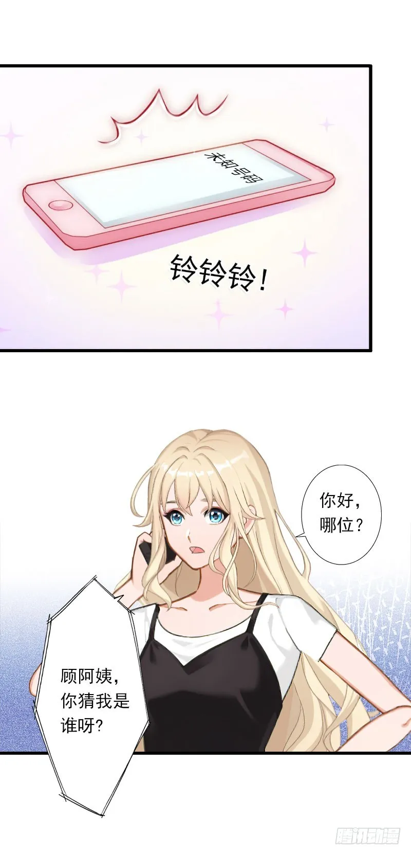 第66话 莫名的心疼 第31页