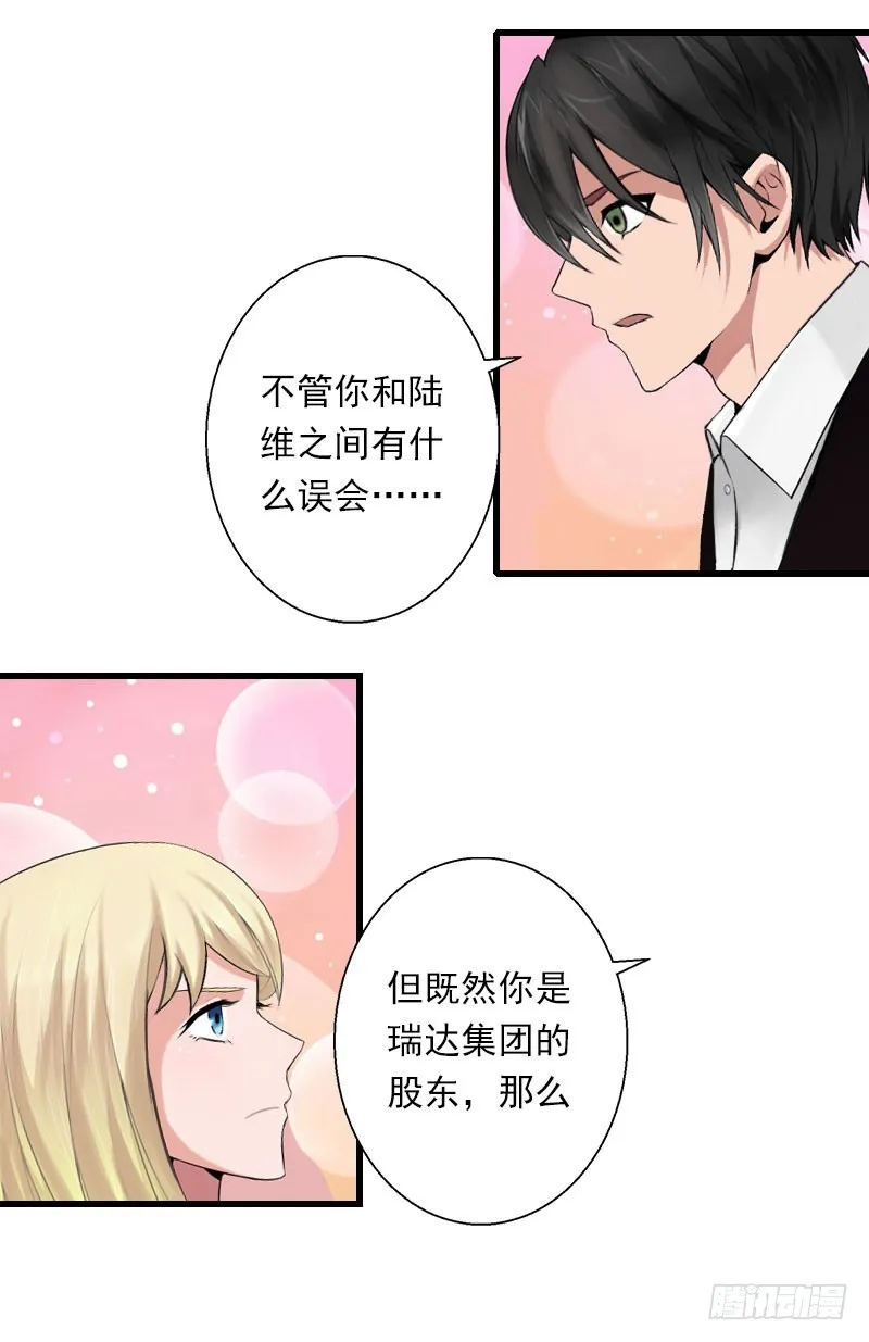 第65话 未婚妻？！ 第13页
