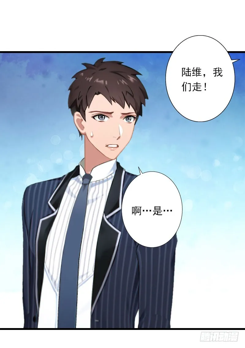 第65话 未婚妻？！ 第21页