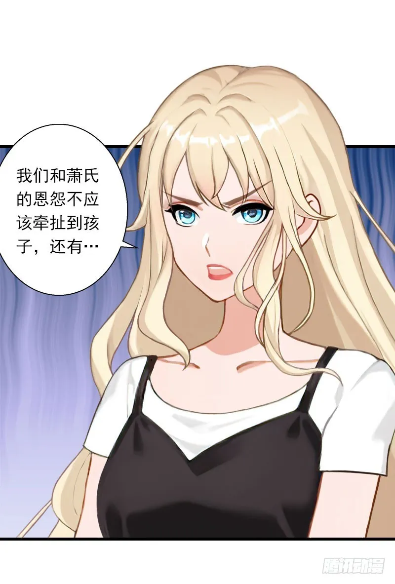 第65话 未婚妻？！ 第29页
