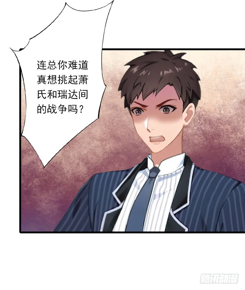第64话 争锋相对 第23页