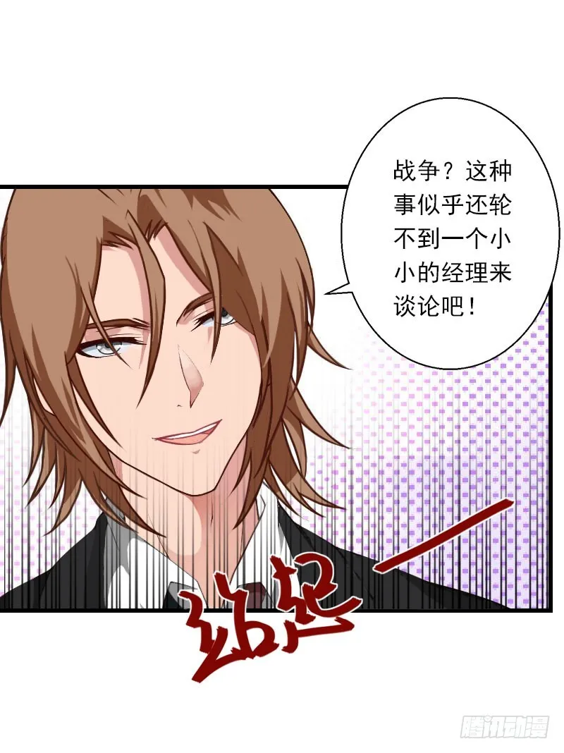 第64话 争锋相对 第24页