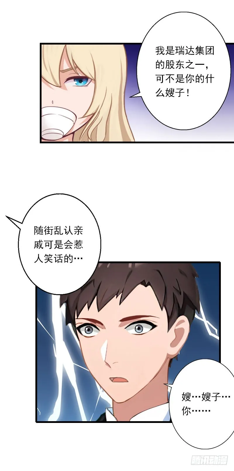 第64话 争锋相对 第27页