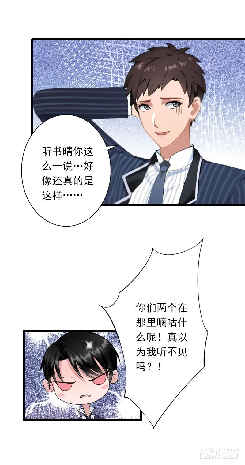 第63话 他一直这么喜欢装酷吗？ 第16页