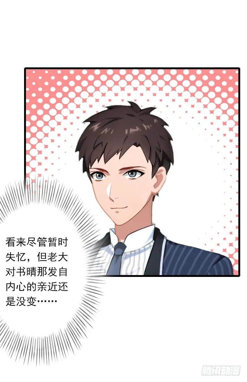第63话 他一直这么喜欢装酷吗？ 第27页