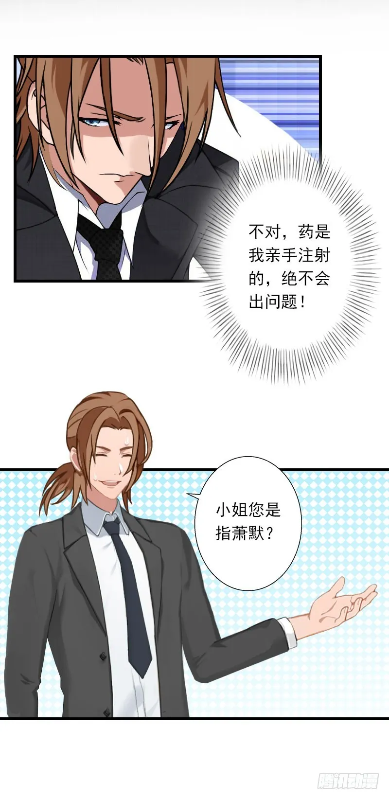 第62话 双双失忆？ 第7页