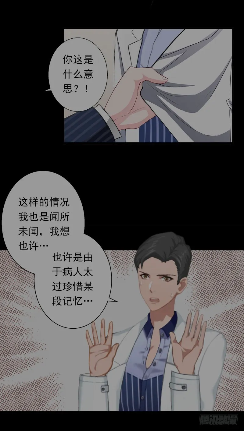 第62话 双双失忆？ 第25页
