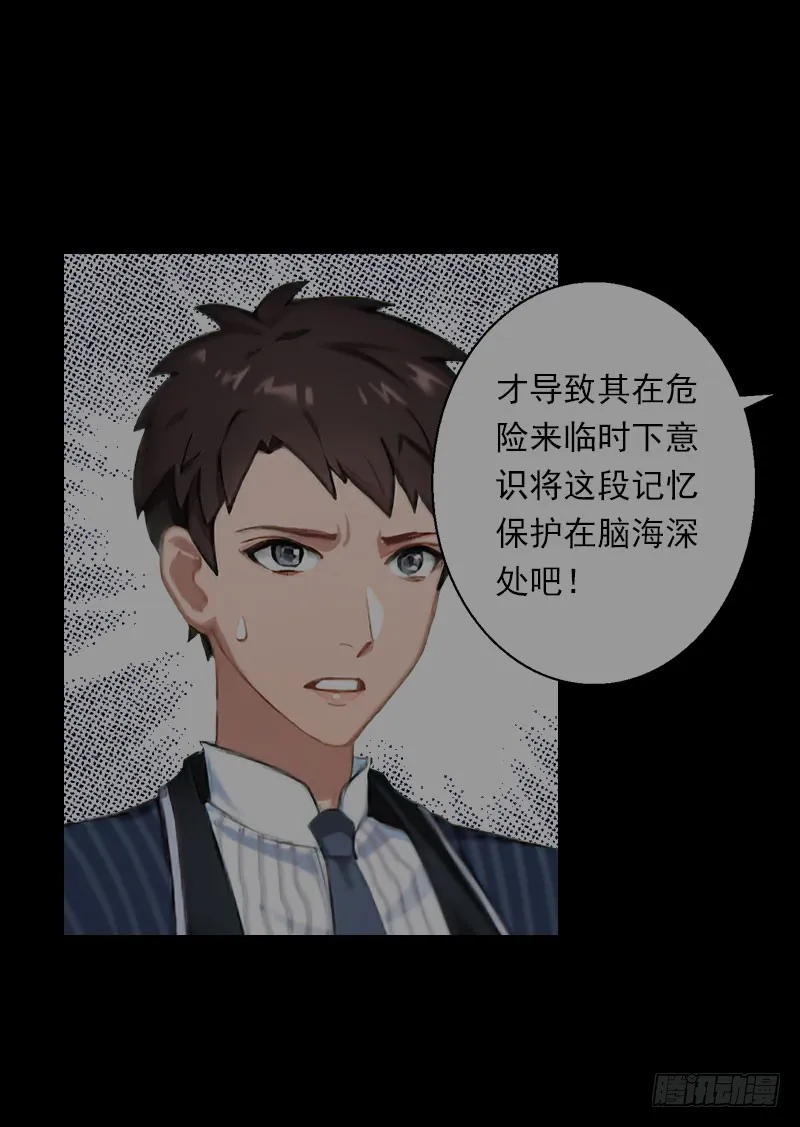第62话 双双失忆？ 第26页