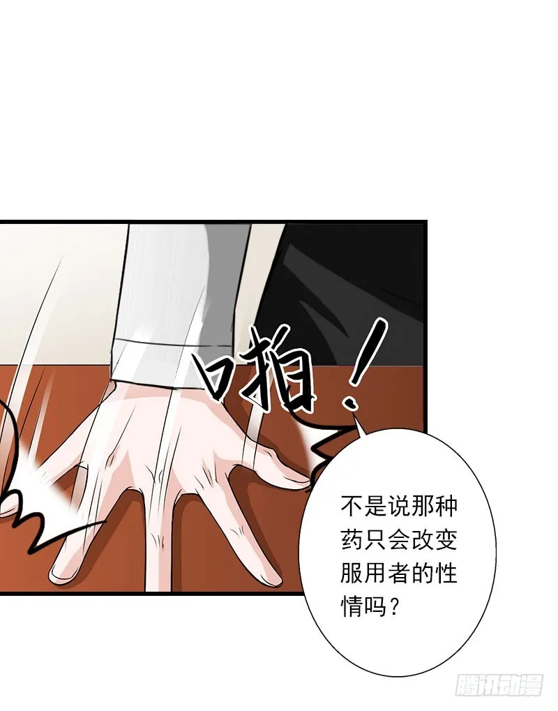 第61话 性情大变 第4页