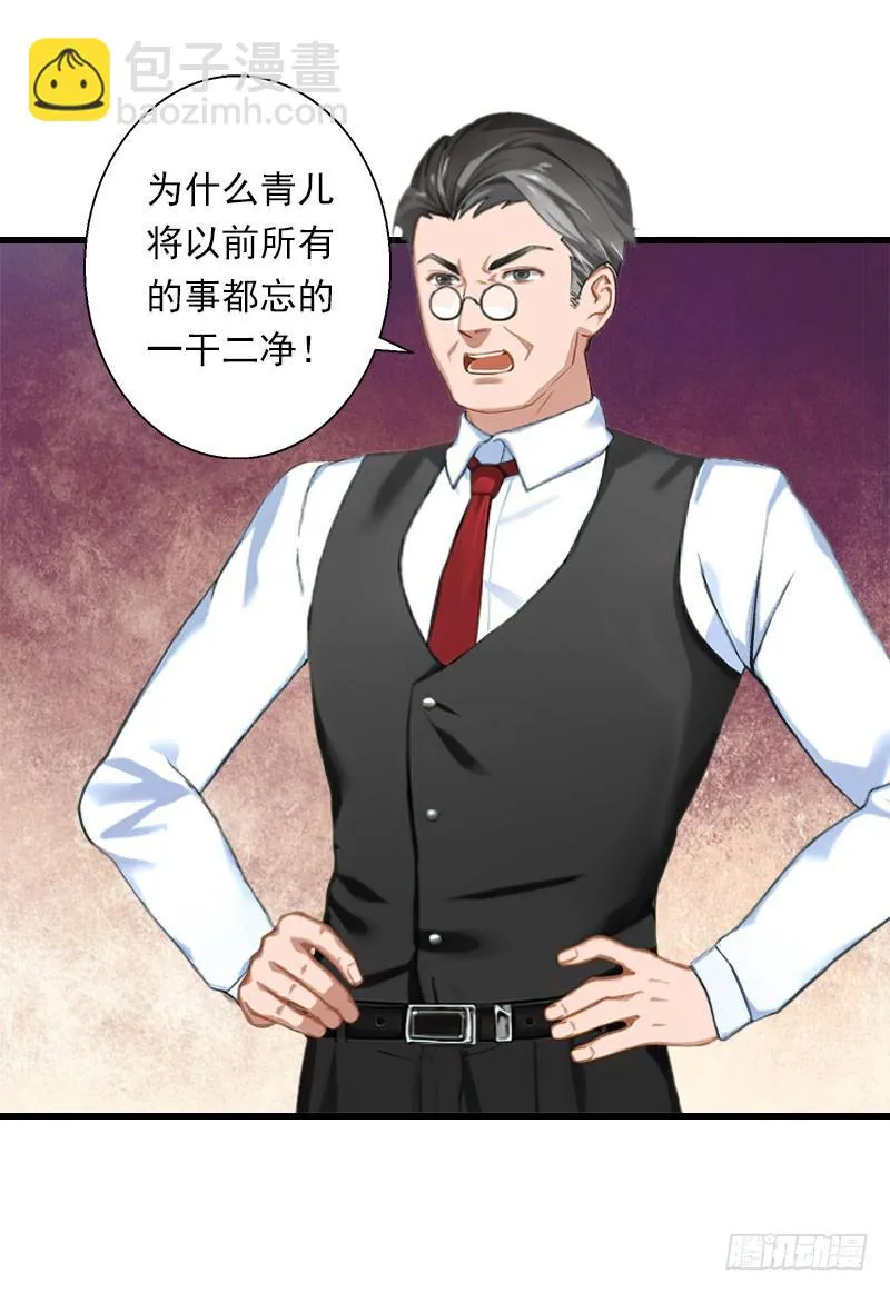 第61话 性情大变 第5页