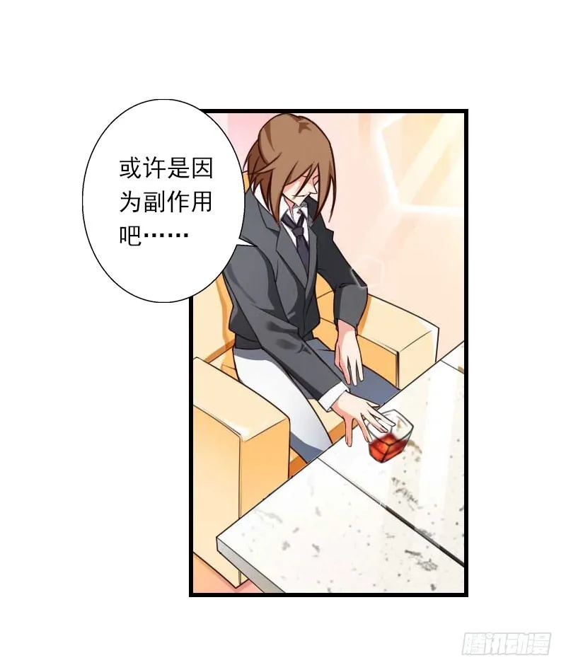 第61话 性情大变 第6页