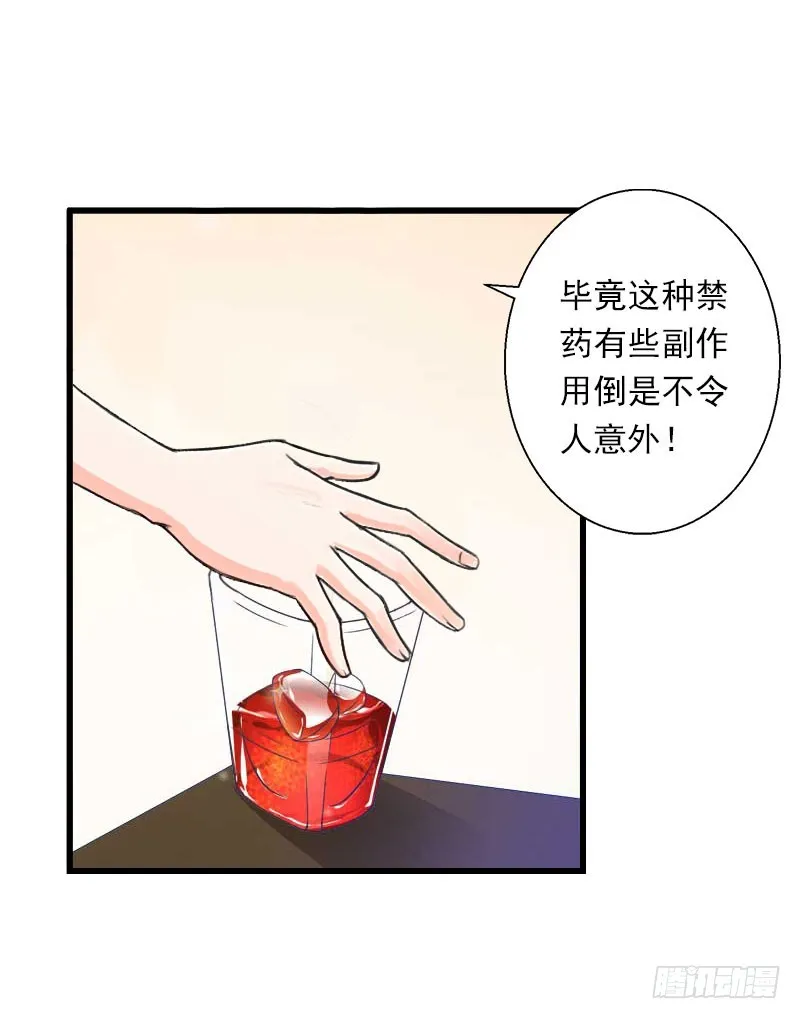 第61话 性情大变 第7页