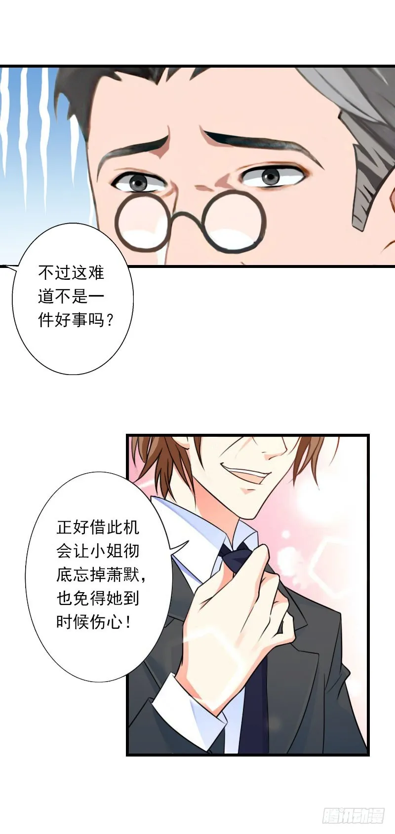 第61话 性情大变 第8页
