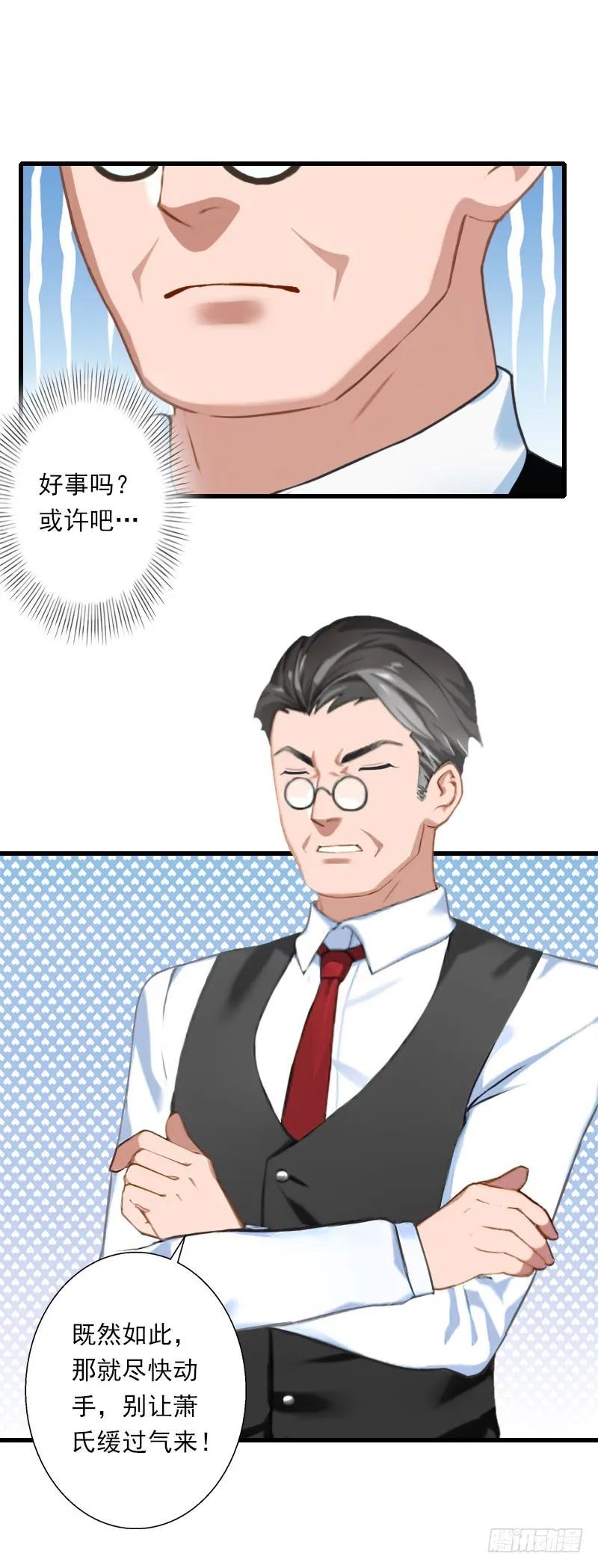 第61话 性情大变 第9页