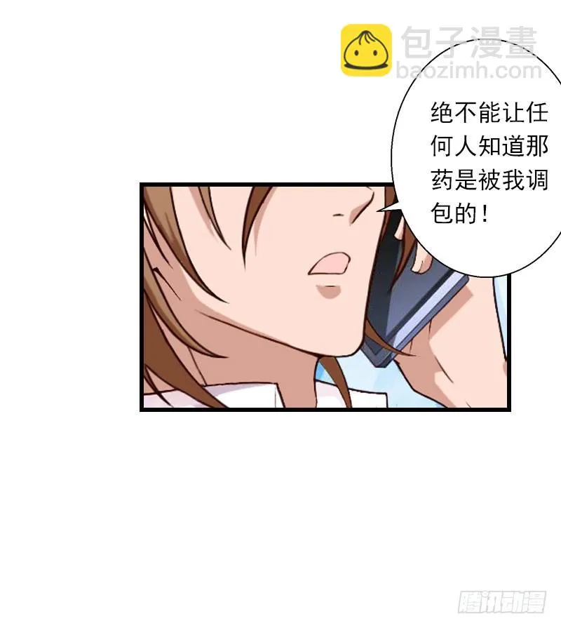 第61话 性情大变 第15页