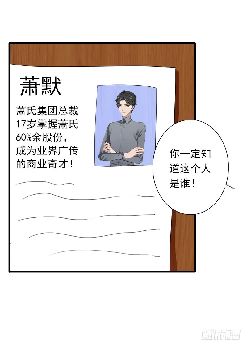 第61话 性情大变 第31页