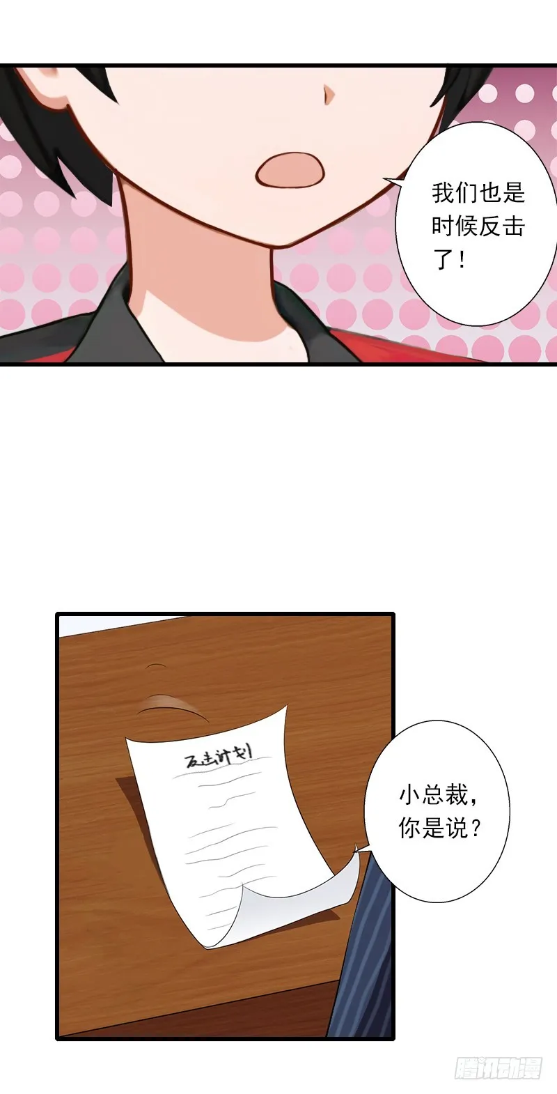 第60话 萧书晴的决断 第8页