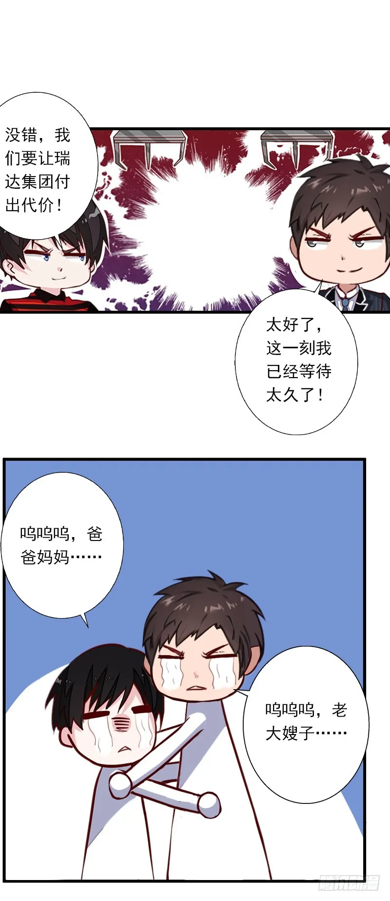 第60话 萧书晴的决断 第9页