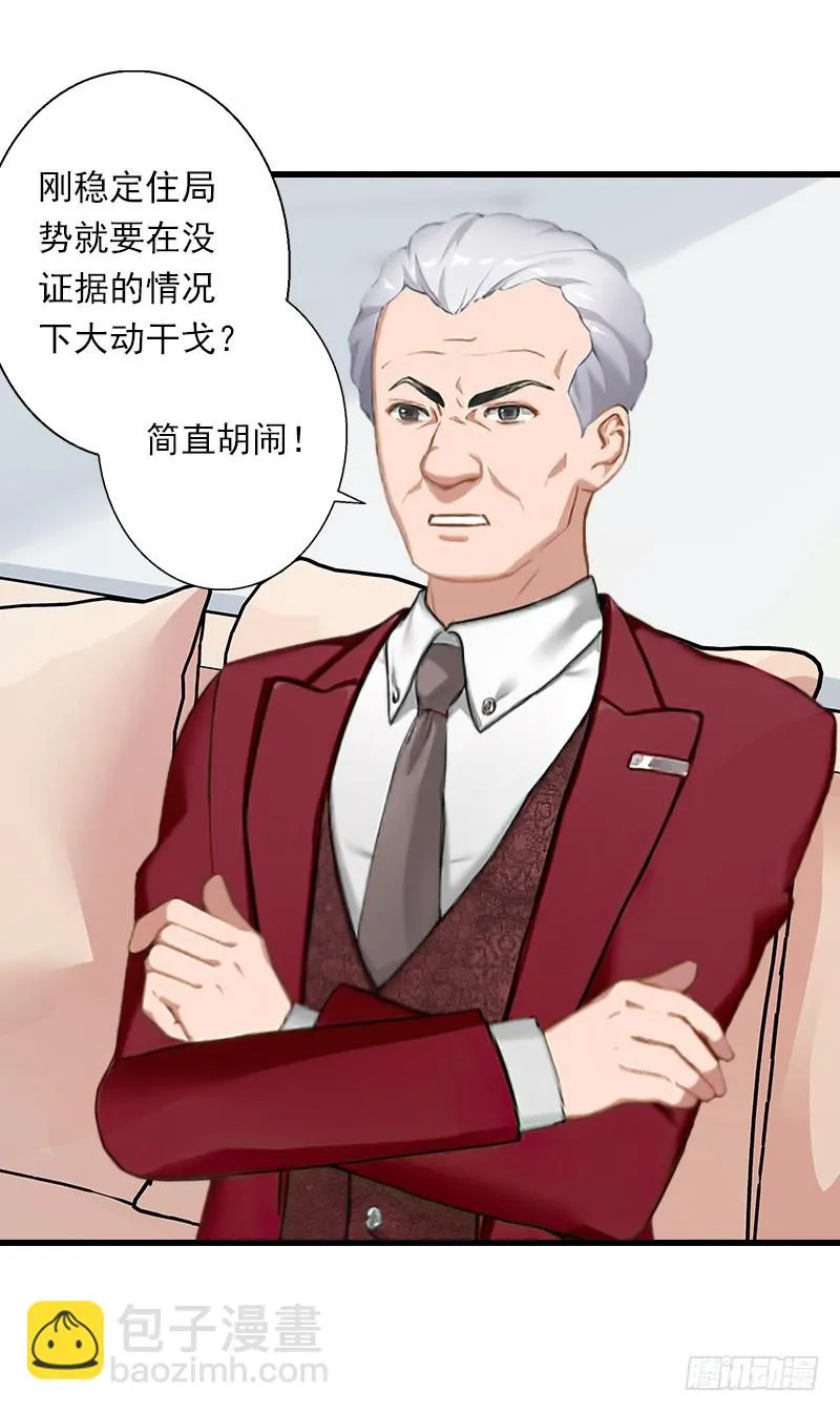 第60话 萧书晴的决断 第11页