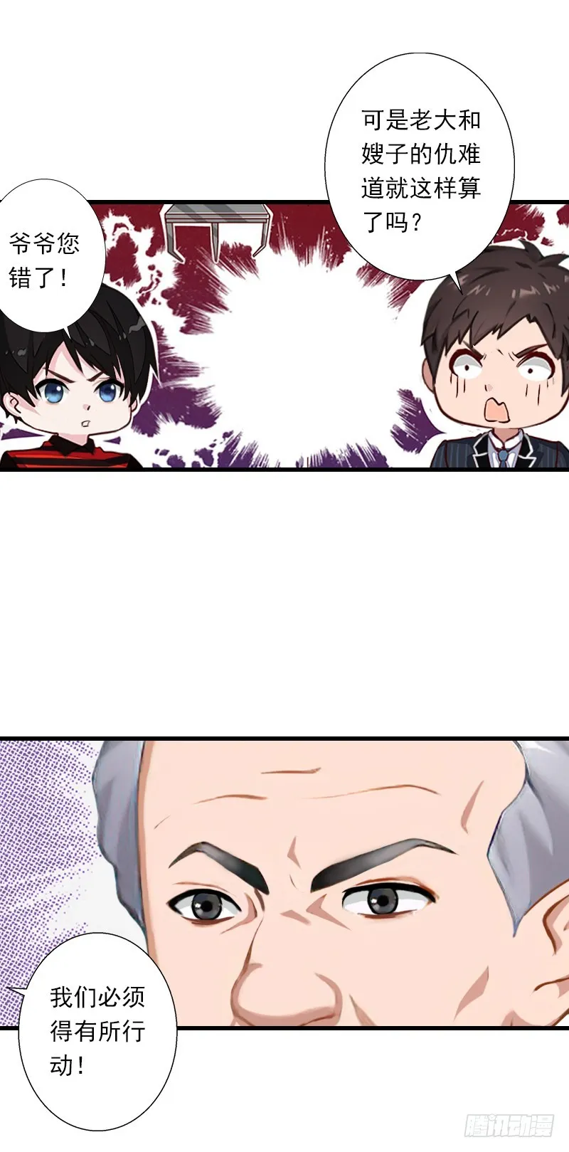 第60话 萧书晴的决断 第12页