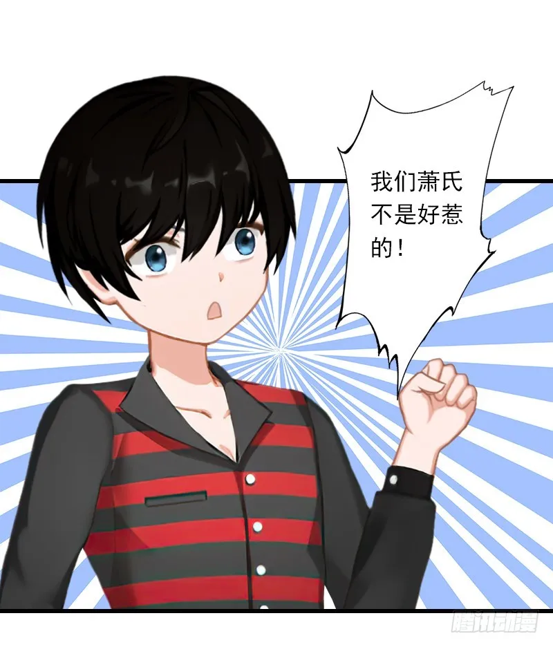 第60话 萧书晴的决断 第18页