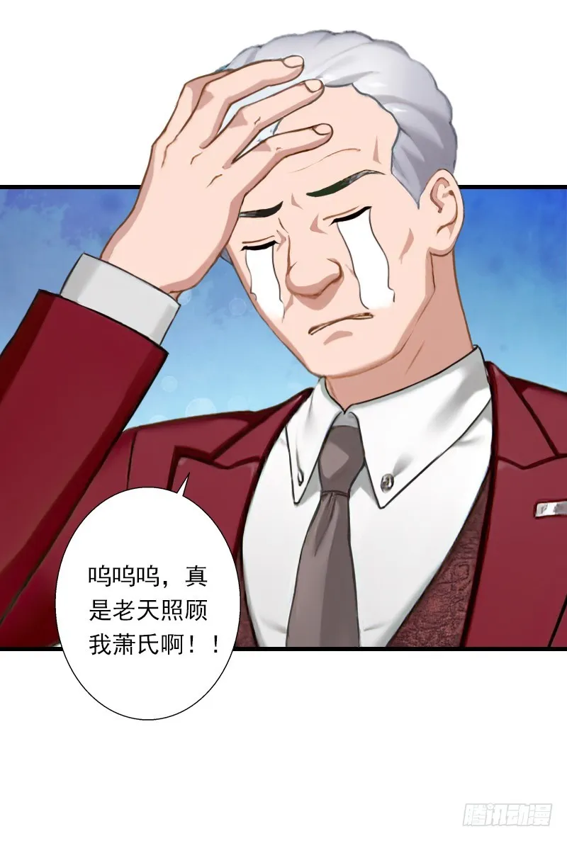 第60话 萧书晴的决断 第20页