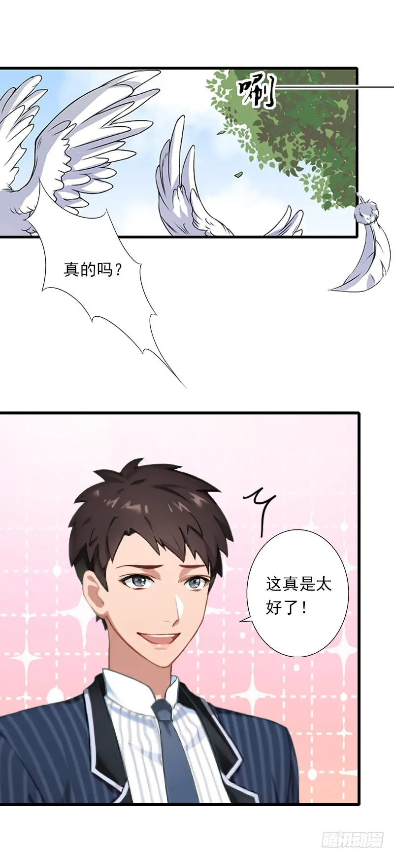 第60话 萧书晴的决断 第22页