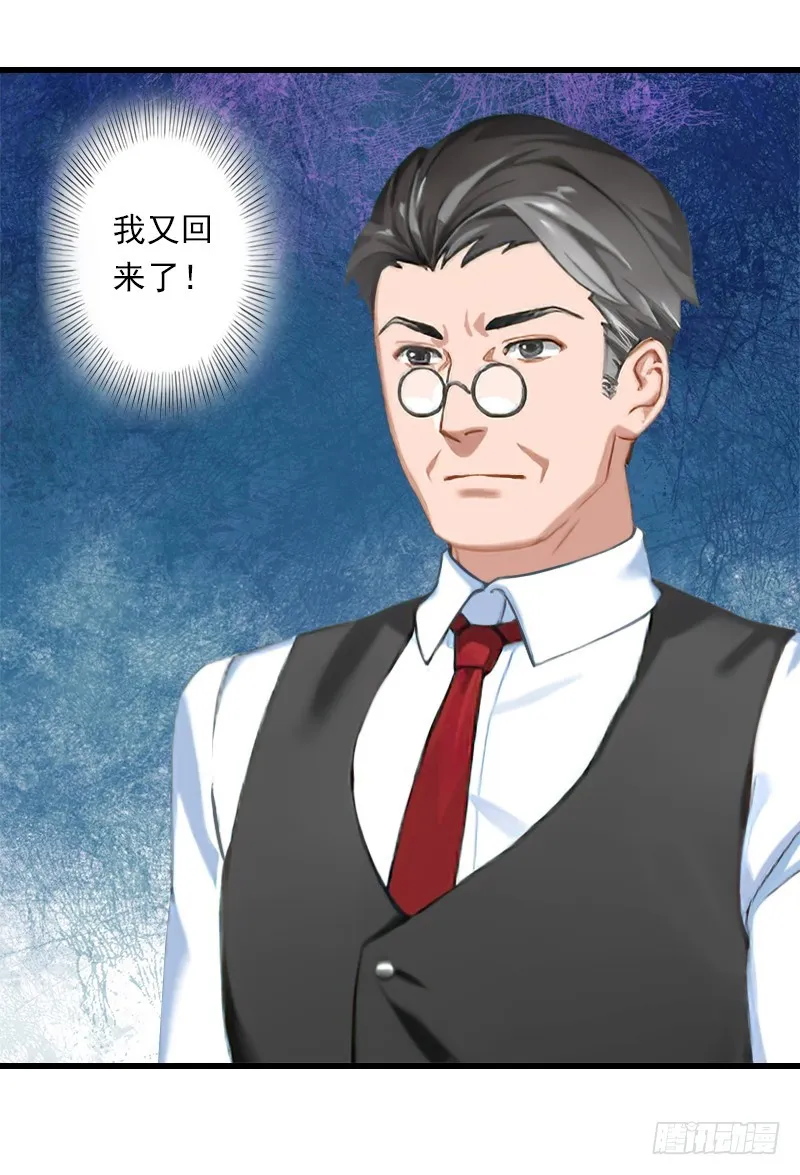 第59话 顾年华归来 第5页