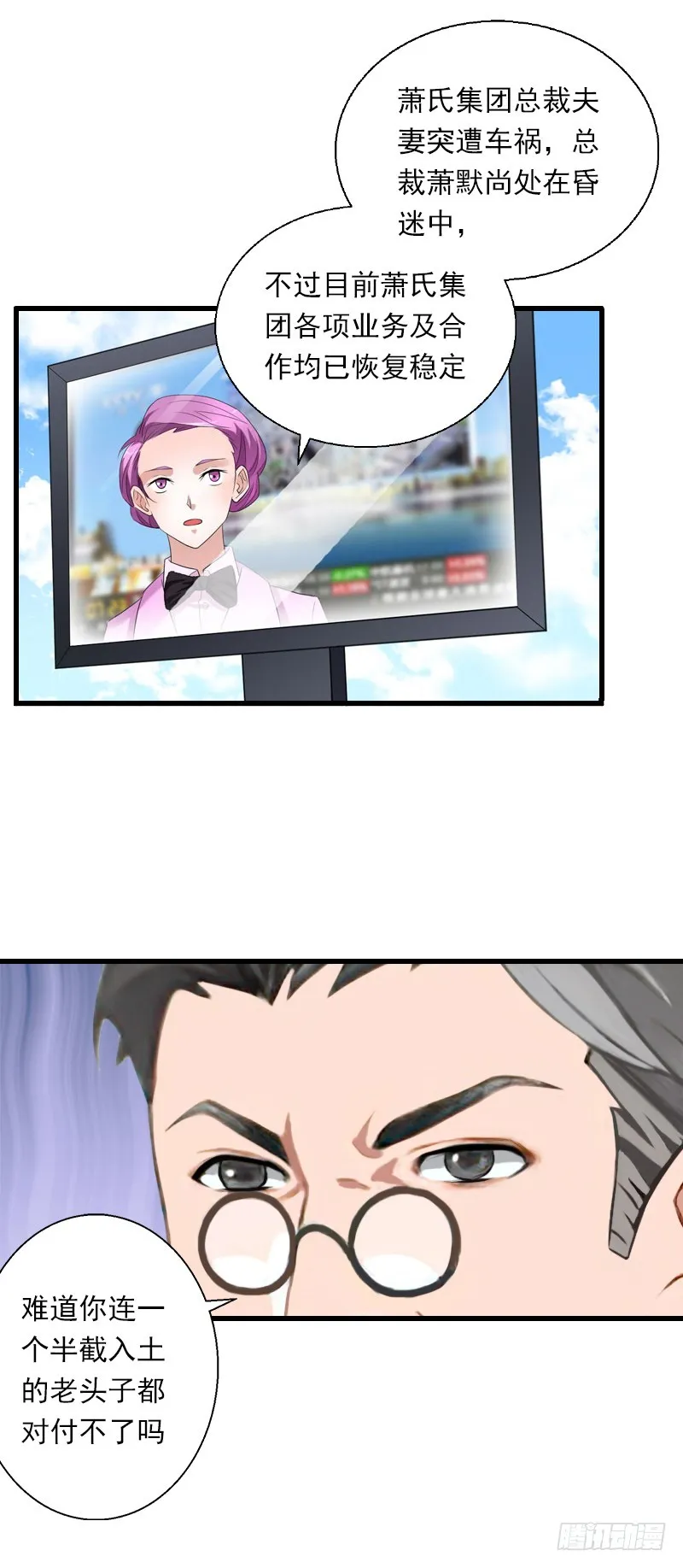 第59话 顾年华归来 第10页