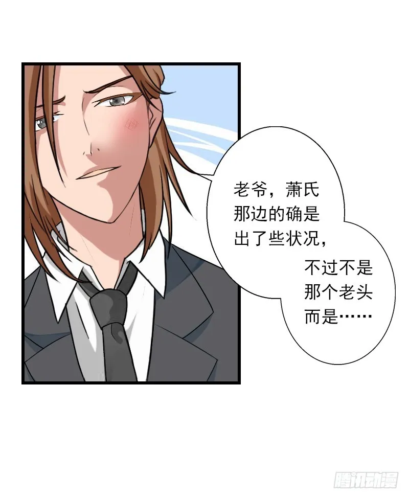 第59话 顾年华归来 第11页