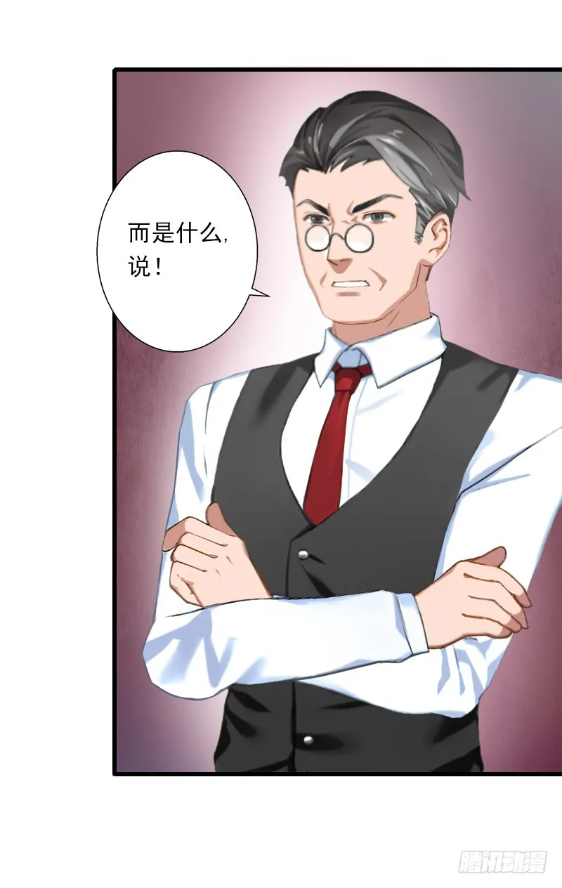 第59话 顾年华归来 第12页