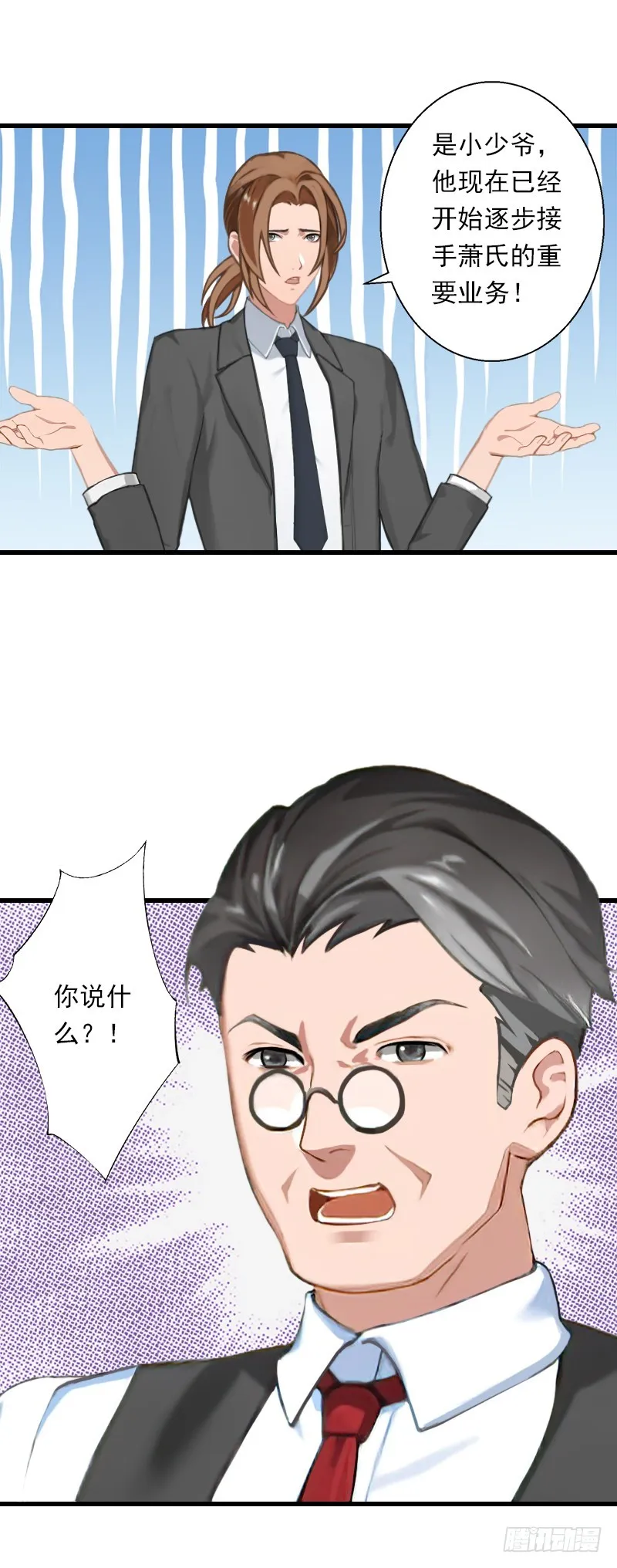 第59话 顾年华归来 第13页