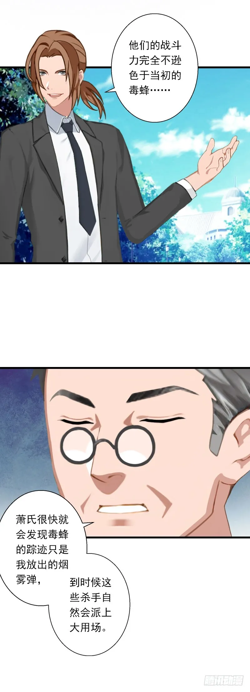 第59话 顾年华归来 第17页