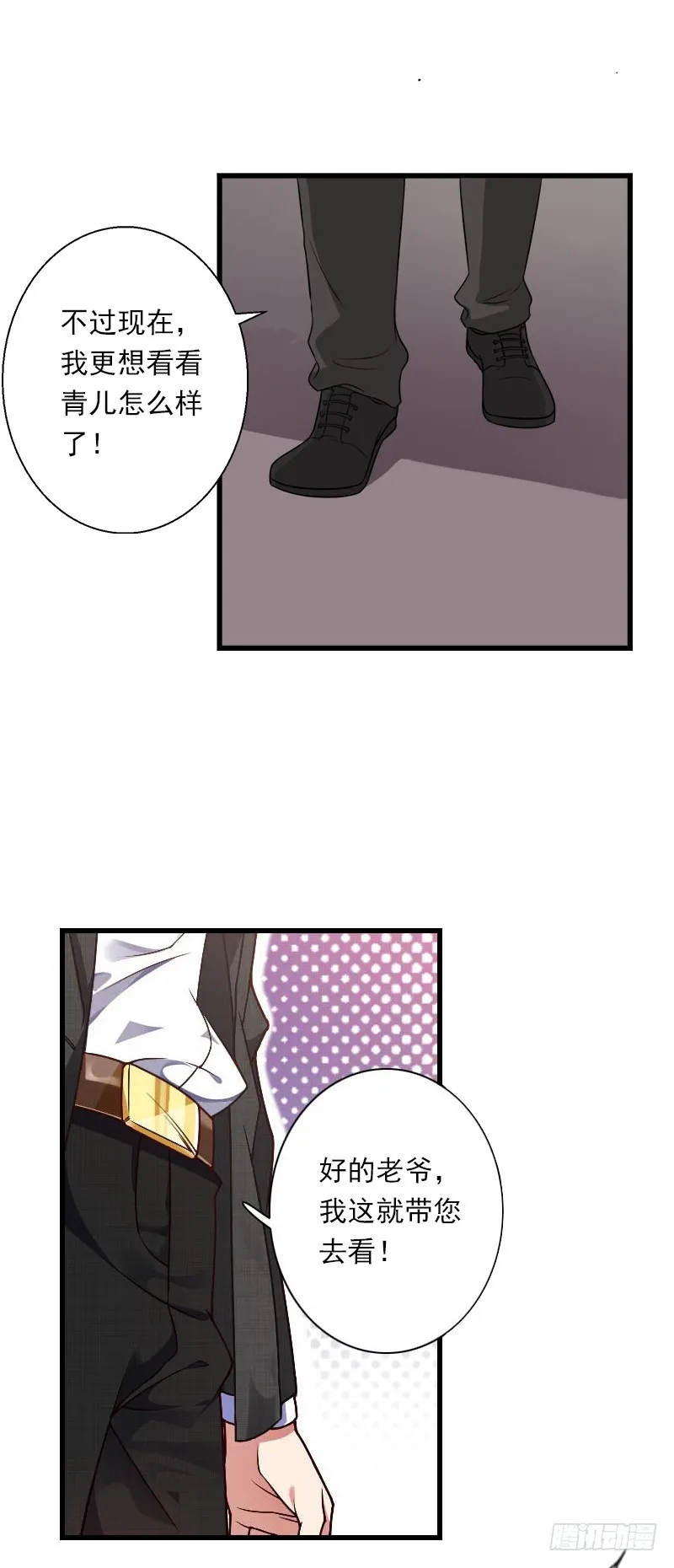 第59话 顾年华归来 第18页