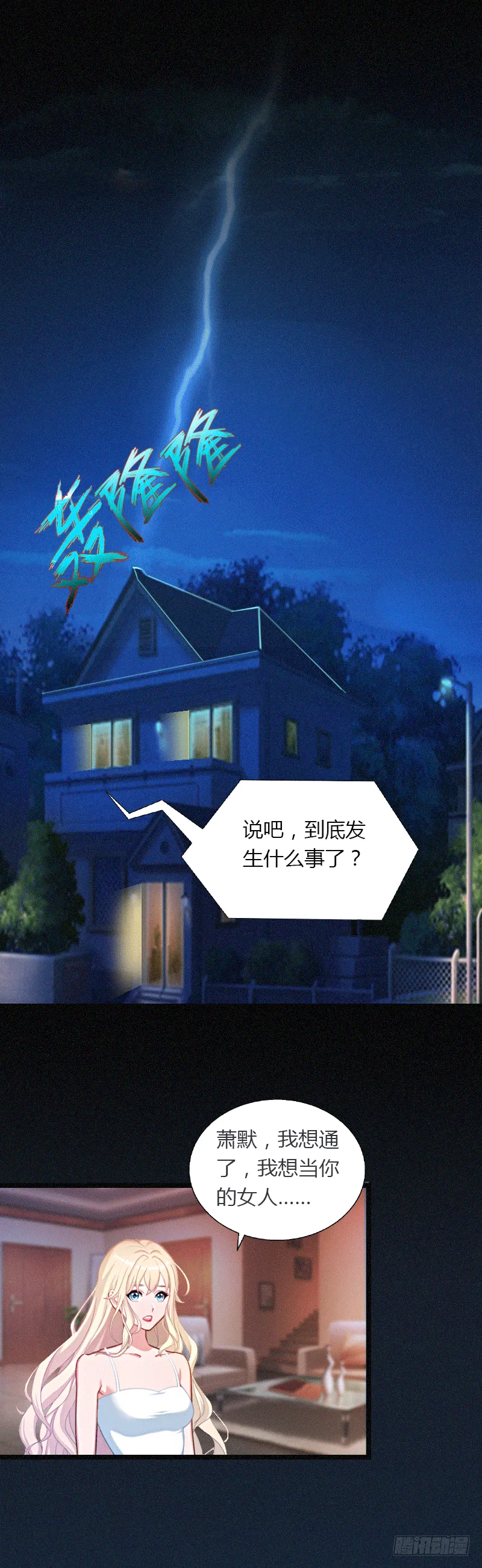 第1话 做你的女人 第3页