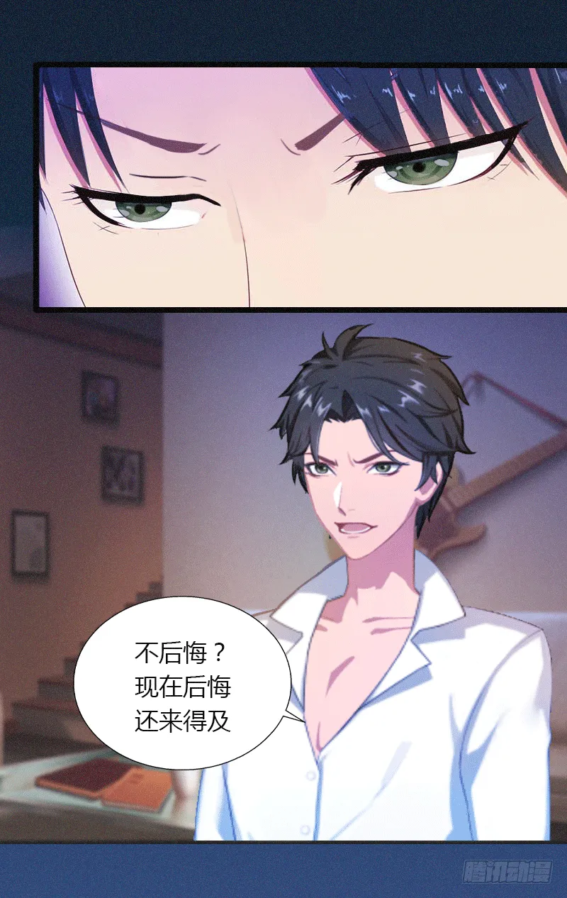 第1话 做你的女人 第4页