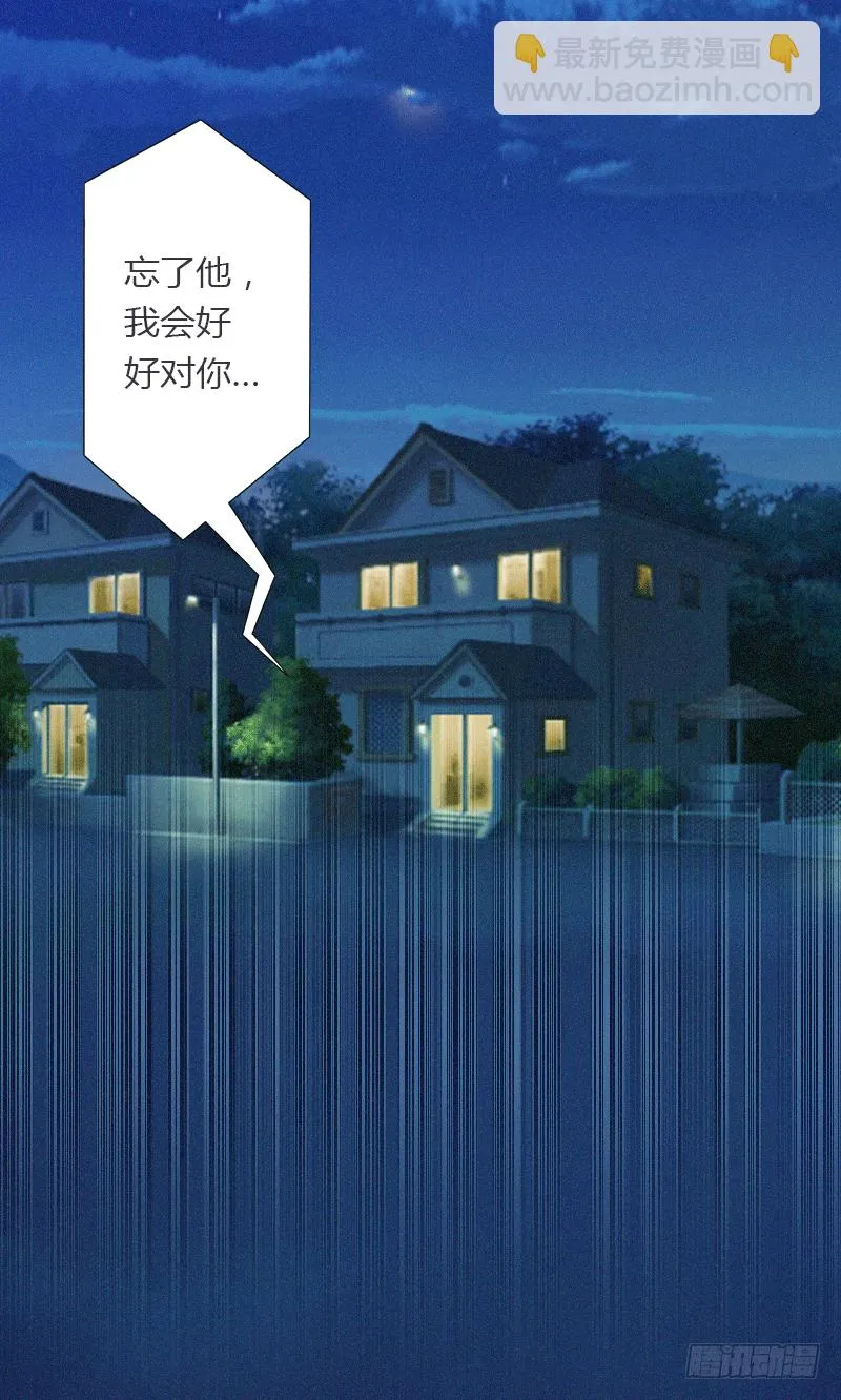 第1话 做你的女人 第7页