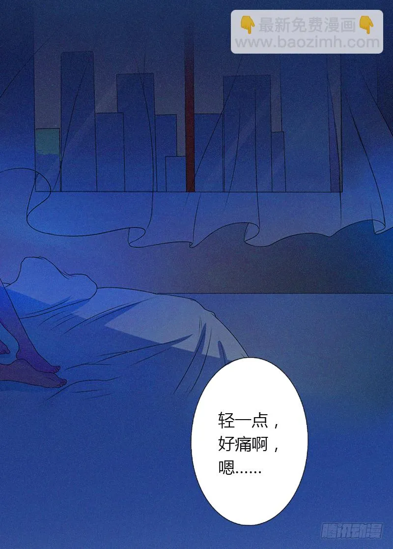 第1话 做你的女人 第8页