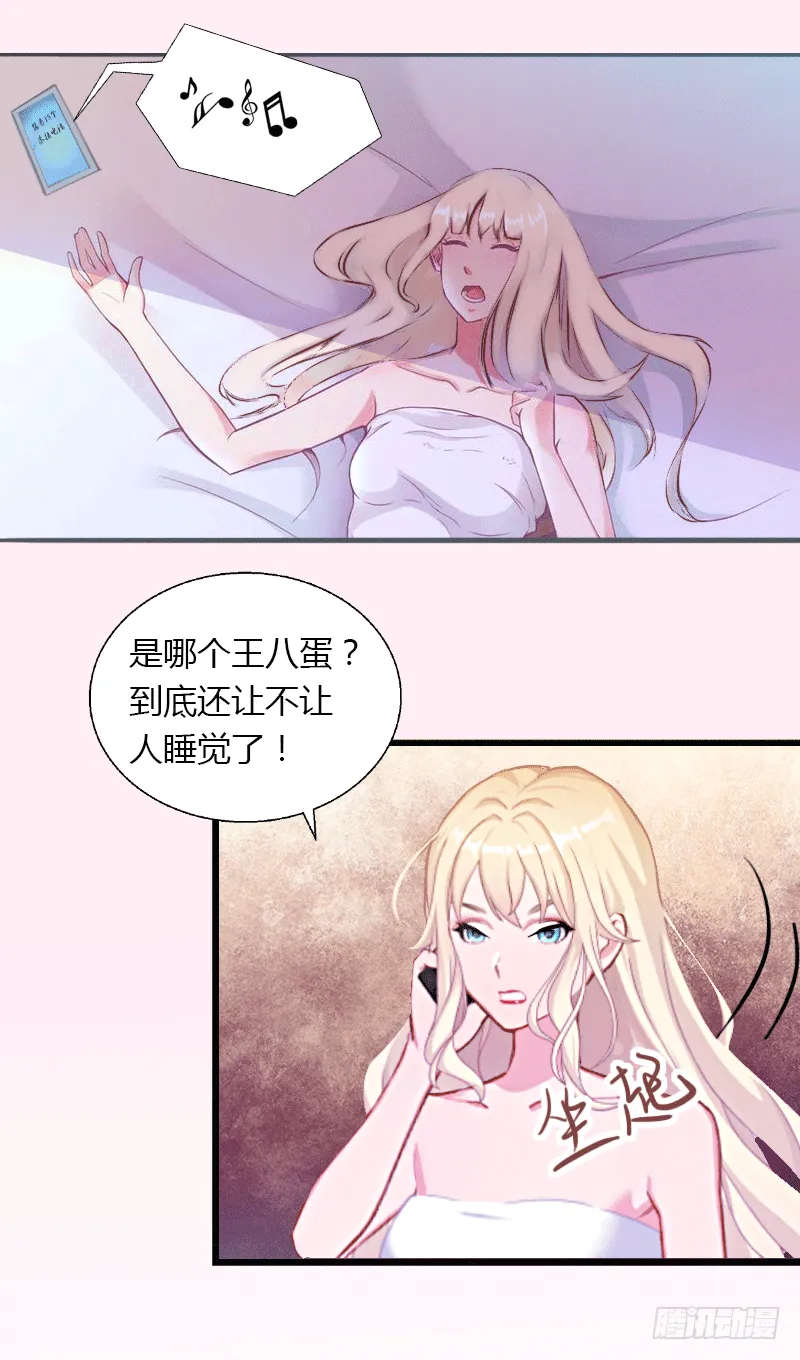第1话 做你的女人 第12页