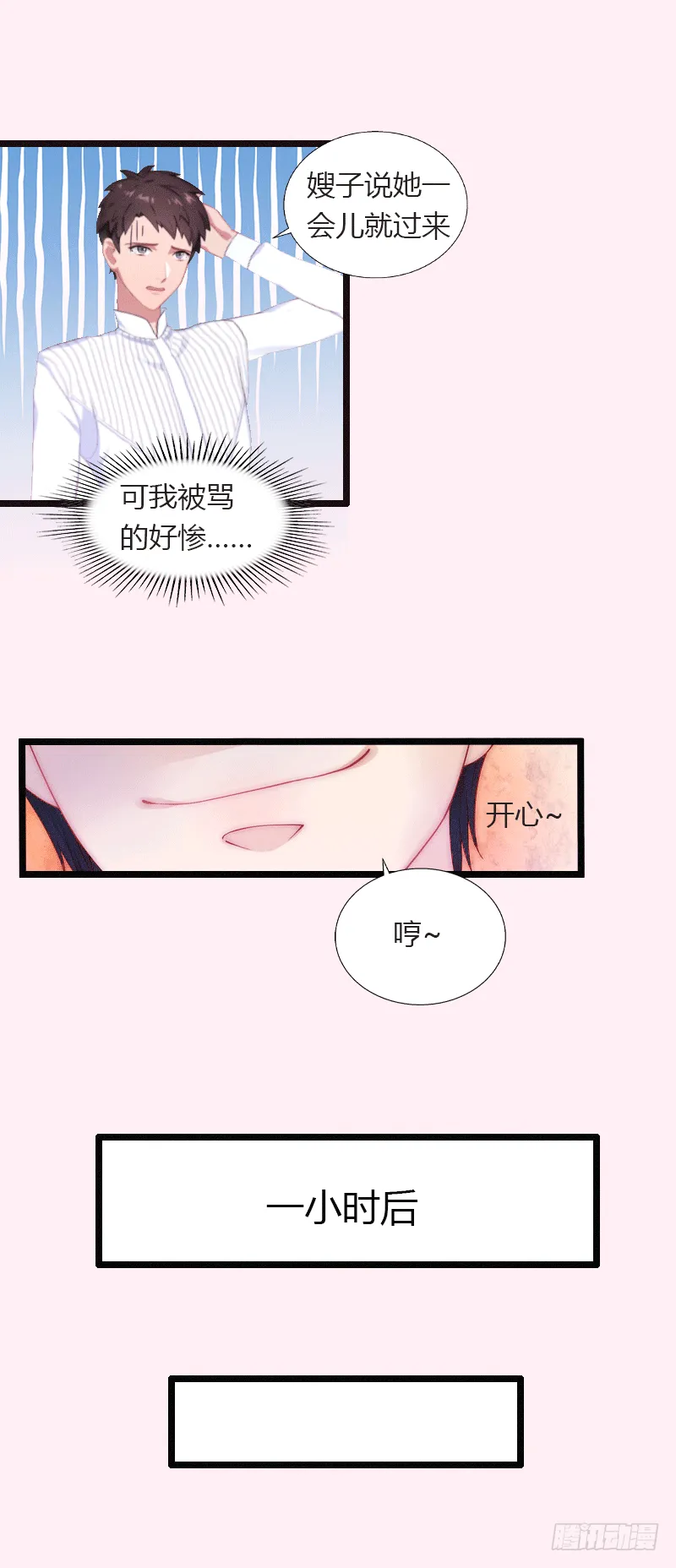 第1话 做你的女人 第14页
