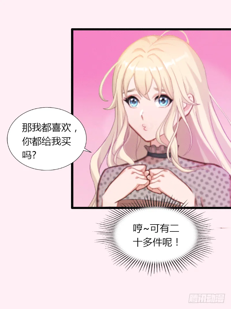 第1话 做你的女人 第19页