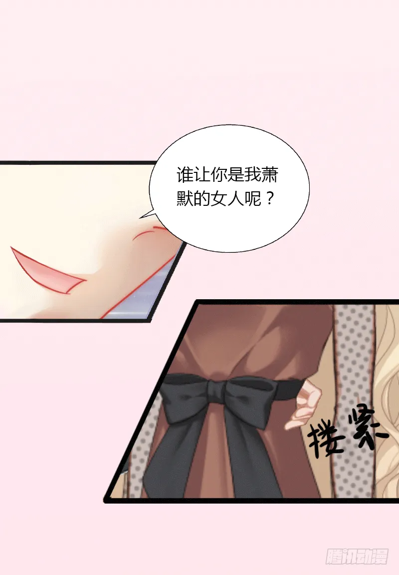 第1话 做你的女人 第20页